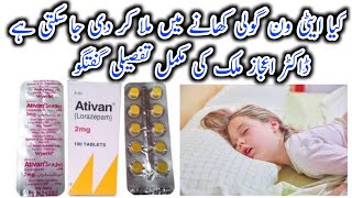 Kia Ativan 2mg Khany Mien Mila Kar Dy Sakty HainDr Ijaz Malik [upl. by Bick]