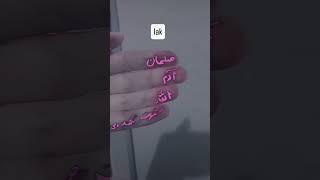 Naam Musalman Walid ka naam Adam kitab Quran [upl. by Favata]