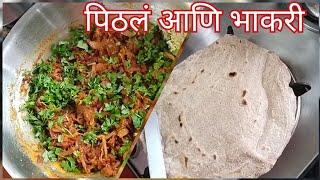 पिठलं भाकरी  Pithla Bhakri Recipe in Marathi  Smitasgalley [upl. by Katzman524]