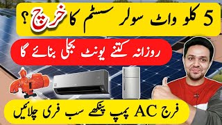 5KW Solar System Price in Pakistan  5 Kilo Watt Solar System Cost in Pakistan  JBMS [upl. by Viradis]