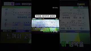 박재정헤어지자 말해요 노래방 엠케이캐슬 발라드 추천 노래방 kpop [upl. by Eudo]