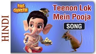 Popular Songs for Children  Bal Ganesh  Teenon Lok Mein Pooja [upl. by Alekram342]