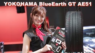 YOKOHAMA橫濱輪胎 BlueEarth GT AE51 新胎介紹 [upl. by Tedmund231]