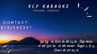 Nee Kaatru Naan Maram Karaoke [upl. by Ocsirf]