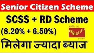 Post Office SCSS RD Scheme  Senior Citizen Saving Scheme  SCSS plus RD Calculator 2023 [upl. by Leohcin]