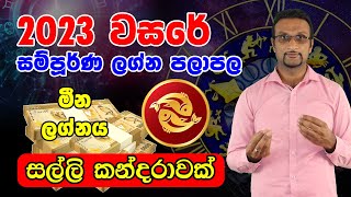 2023 Meena  2023 Lagna Palapala 2023 Horoscope Lagna Palapala 2023 Horoscope 2023 Sinhala Horoscope [upl. by Eladnyl]