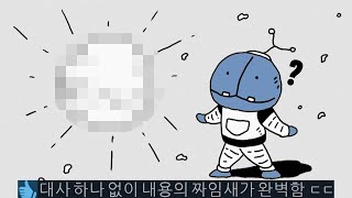 클릭만으로 전개되는 놀라운 이야기 ㄷㄷ [upl. by Brenk]