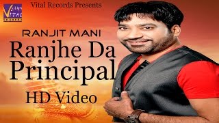 Brand New Punjabi Song  Ranjhe Da Principal  Ranjit Mani HD Full Video Song  Latest Punjabi Songs [upl. by Anemolihp]