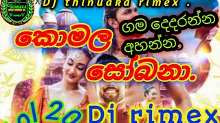 Komala sobana dj rimex  ukula salana  Dinesh tharanga new songdj thinuaka rimex [upl. by Elehcin]