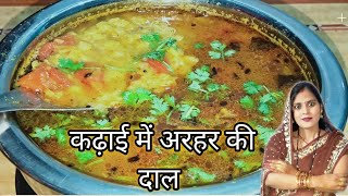 Arhar ki Daal recipe। अरहर की दाल कैसे बनाए । Arhar ki Daal kaise banaye । Dal recipe [upl. by Alderson558]