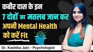 Mental Health Improvement l Mental Health Counseling in Hindi l Dr Kashika Jain [upl. by Annovahs]