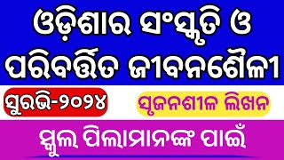 Odisha ra sanskruti o paribartita jibanasaili creative writing  Surabhi creative writing [upl. by Kassey]