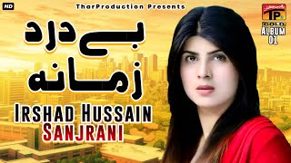 Bedard Zamana Hai Zara Soch Ke Dil  Irshad Hussain Sanjrani  Album 1  Official Video [upl. by Herr25]