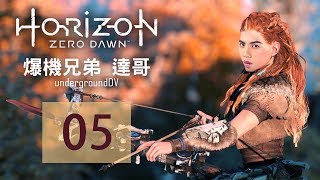 201761 爆機兄弟 達哥 FIFA 17 2230 Horizon Zero Dawn EP5 [upl. by Sedgewick]