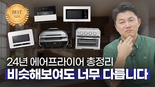 저라면 이 에어프라이어는 안 삽니다 [upl. by Hescock570]