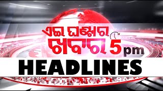 5pm Headlines  27th July 2024  Odisha TV  OTV [upl. by Whitby593]