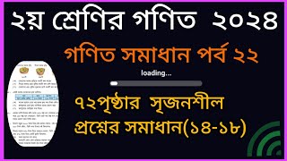 class 2 math solution page 72  পৃষ্ঠা ৭২ গণিতিক সমস্যাবলী সমাধান  ২য় শ্রেণির গণিত ২০২৪ [upl. by Maura999]