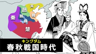 【史記】春秋戦国時代の7つの大国『戦国七雄』を全解説【キングダム】 [upl. by Pegma]