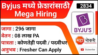 Byjus मध्ये 296 जागासाठी भरती  Byjus hiring 2022  Byjus Fresher Job [upl. by Bigner269]