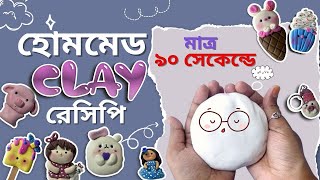 পারফেক্ট এয়ার ড্রাই ক্লে  DIY Cold Porcelain Clay  How to make air dry clay  Homemade Clay [upl. by Atis]