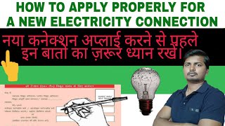 HOW TO APPLY FOR NEW ELECTRICITY CONNECTION DOCUMENTS REQUIRED AND COMPLETE DETAILS [upl. by Femmine243]