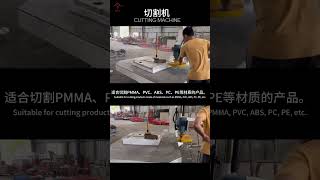 AMT cutting machine suitable for cutting Bathroom Products like PMMAABSPP PVCPCPE materials [upl. by Gorman]