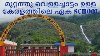 Mamalakandam  Mamalakandam school  Mamalakandam Waterfalls  Kerala tourist places  mamalakandam [upl. by Ahsiaa]