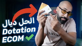 Dotation Ecom الحل ديال [upl. by Ggerc]