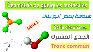 Tronc commun  Série dexercices 1  Géométrie de quelques molécules [upl. by Nawaj]