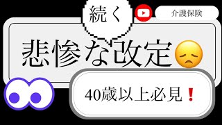 【介護生活】【介護保険】 仕方ないことはわかるが。。体力、気力そして財力もたない 【介護日記】【親の介護】 [upl. by Deborah655]