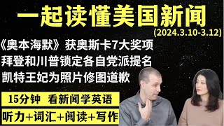 读懂英语新闻（第109期）｜听新闻学英语｜词汇量暴涨｜英语读报｜美国新闻解读｜英语听力｜英文写作提升｜英语阅读｜时事英文｜单词轻松记｜精读英语新闻｜如何读懂英文新闻｜趣味学英语 ｜真人美音朗读 [upl. by Josey]