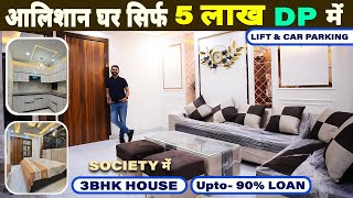 Sirf 5 lakh DP 🤩 3 bhk flat in Uttam Nagar delhi 3bhk flat near metro station  Real Estate 3bhk [upl. by Hertberg992]