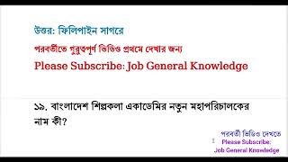 Recent General Knowledge 2024  Samprotik GK  সাম্প্রতিক সাধারণ জ্ঞান ২০২৪ MottasinPahloviBUETian [upl. by Aisinut]