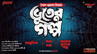 Sunday Suspense Classics  Bhooter Galpo  Syed Mustafa Siraj  Mirchi Bangla [upl. by Theresa]