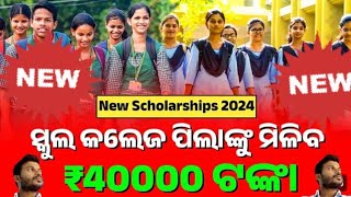 ₹40000 ମିଳିବ ସମସ୍ତ ପିଲାଙ୍କୁ😲🥳। ଗୋପବନ୍ଧୁ Scholarship 👍😊scholarship pmsc statescholarshipportal [upl. by Trust591]