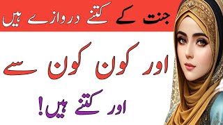 Janat Kay Kitna darwazay hain aur Kon Kon say aur kitnay   Islamic waqiat  Islamic videos [upl. by Kathryn]