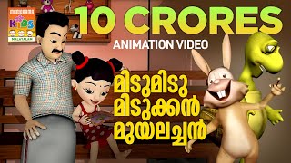 Midu Midukkan Aamayum Muyalum  Animation Version of Song from the Movie Rajadhiraja  Mammootty [upl. by Akahs]