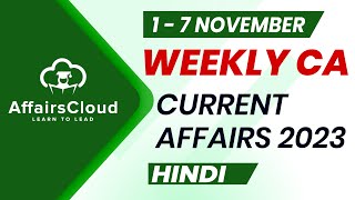 Current Affairs Weekly  1  7 November 2023  Hindi  Current Affairs  AffairsCloud [upl. by Lorilee243]