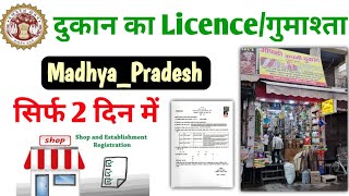 Gumasta License Online  Gumasta Licence Kaise Banaye MP 2023  Gumasta License Online MP  labour [upl. by Phares780]