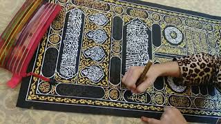 Kiswah Calligraphy  Arabic Calligraphy Quran Ayat  Door of Kaaba Calligraphy  Kaaba calligraphy [upl. by Cirred]