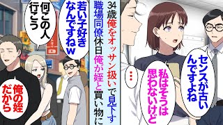 【漫画】中途採用で入ってきた男性社員が俺をオジサン扱いして見下してくる「センスが古いですよｗ」美人同僚「私はそうは思いません」→ある日、職場に高校生が職業体験で訪れることになり…立場逆転【マンガ動画】 [upl. by Mastrianni]