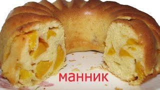 Манник Пирог манник на молоке Рецепт манника с фруктами [upl. by Caras]