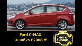 Ошибка P2008  Диагностика Ford CMax [upl. by Josh]