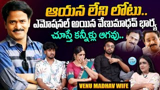 Comedian Venu Madhav Wife Emotional Words  Venu madhav Family Exclusive Interview  Sree Vani [upl. by Val]