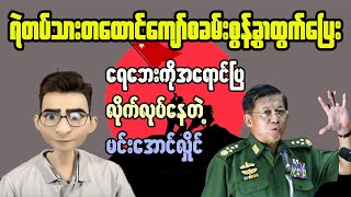 REALITY OF MYANMAR A Report from Ground Zero 2024 [upl. by Greenlee]