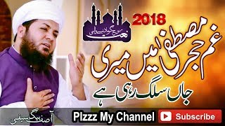 New Saifi Naat 2018 Heart Touching Naat Gham E Hijr E Mustafa By Asif Baig Saifi [upl. by Alleacim]