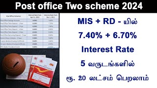 Post office saving scheme 2024 post office monthly income scheme MIS and RD scheme extra income [upl. by Parsaye948]