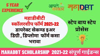 how to fill direct second year degree mahadbt scholarship form 202324  diploma  engineering [upl. by Lowney]