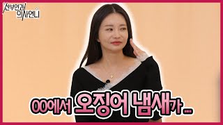 냄새 강박 때문에 너무 힘들어요산부인과 의사언니 김지연의 고민상담 냄새 강박증 의사언니 [upl. by Gaylord]