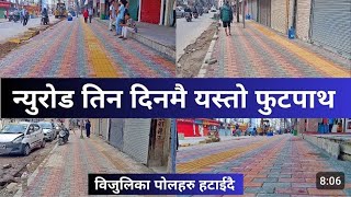 New Road Footpath Construction Latest Update  New Road Footpath Construction New Update [upl. by Daria]